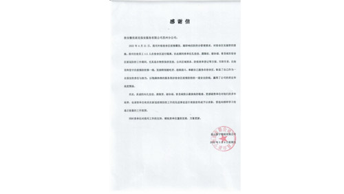 共戰(zhàn)疫情，服務(wù)不減——優(yōu)派克集團(tuán)駐點(diǎn)隊(duì)員收到客戶表揚(yáng)信